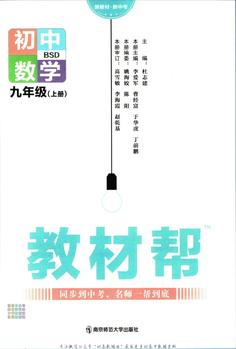 《教材帮9年级上册数学北师版_初中7-9年级《教材帮》_007教材帮-初中全科》第3页预览