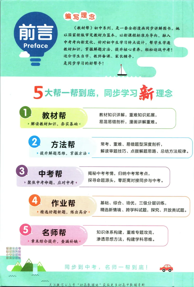 《教材帮9年级上册数学北师版_初中7-9年级《教材帮》_007教材帮-初中全科》第4页预览