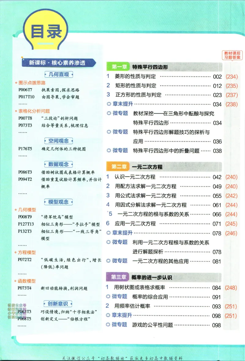 《教材帮9年级上册数学北师版_初中7-9年级《教材帮》_007教材帮-初中全科》第6页预览