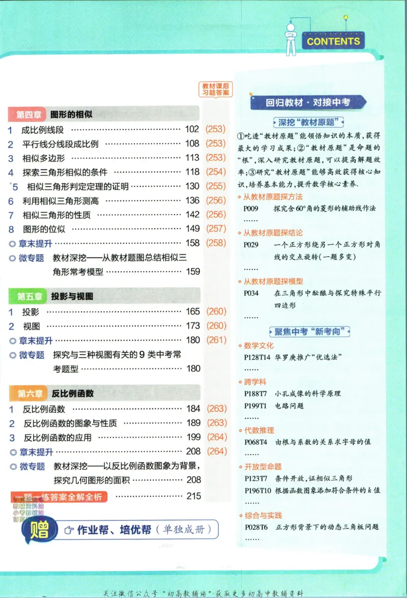 《教材帮9年级上册数学北师版_初中7-9年级《教材帮》_007教材帮-初中全科》第7页预览