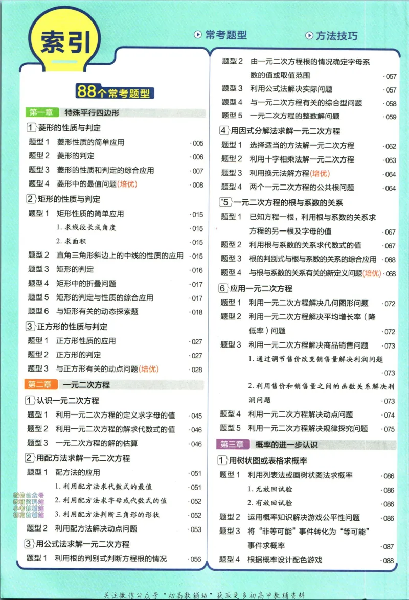 《教材帮9年级上册数学北师版_初中7-9年级《教材帮》_007教材帮-初中全科》第8页预览