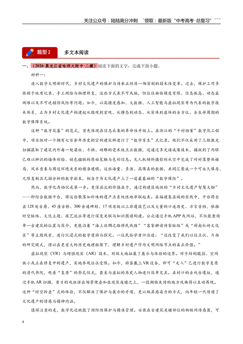 《专题01信息类文本阅读（两大题型）（黑吉蒙专用）（学生版）_专项复习_2026年-语文专项复习_2026年高考语文二模试题分类汇编（黑吉辽蒙专用）-G295_2026版》第4页预览