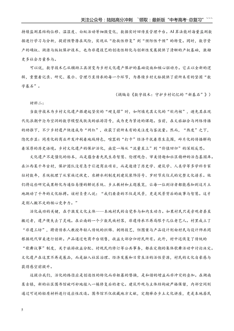 《专题01信息类文本阅读（两大题型）（黑吉蒙专用）（学生版）_专项复习_2026年-语文专项复习_2026年高考语文二模试题分类汇编（黑吉辽蒙专用）-G295_2026版》第5页预览
