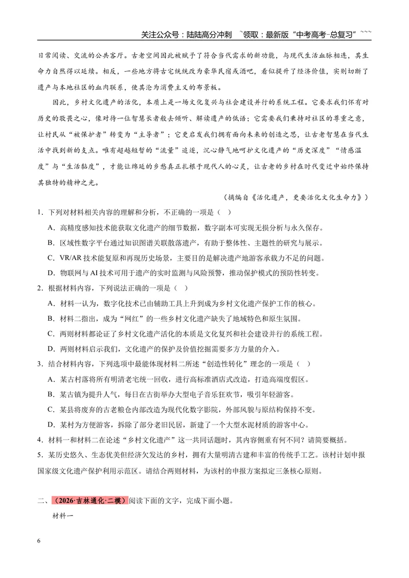 《专题01信息类文本阅读（两大题型）（黑吉蒙专用）（学生版）_专项复习_2026年-语文专项复习_2026年高考语文二模试题分类汇编（黑吉辽蒙专用）-G295_2026版》第6页预览