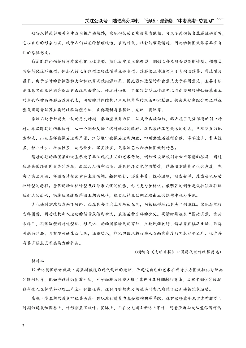 《专题01信息类文本阅读（两大题型）（黑吉蒙专用）（学生版）_专项复习_2026年-语文专项复习_2026年高考语文二模试题分类汇编（黑吉辽蒙专用）-G295_2026版》第7页预览