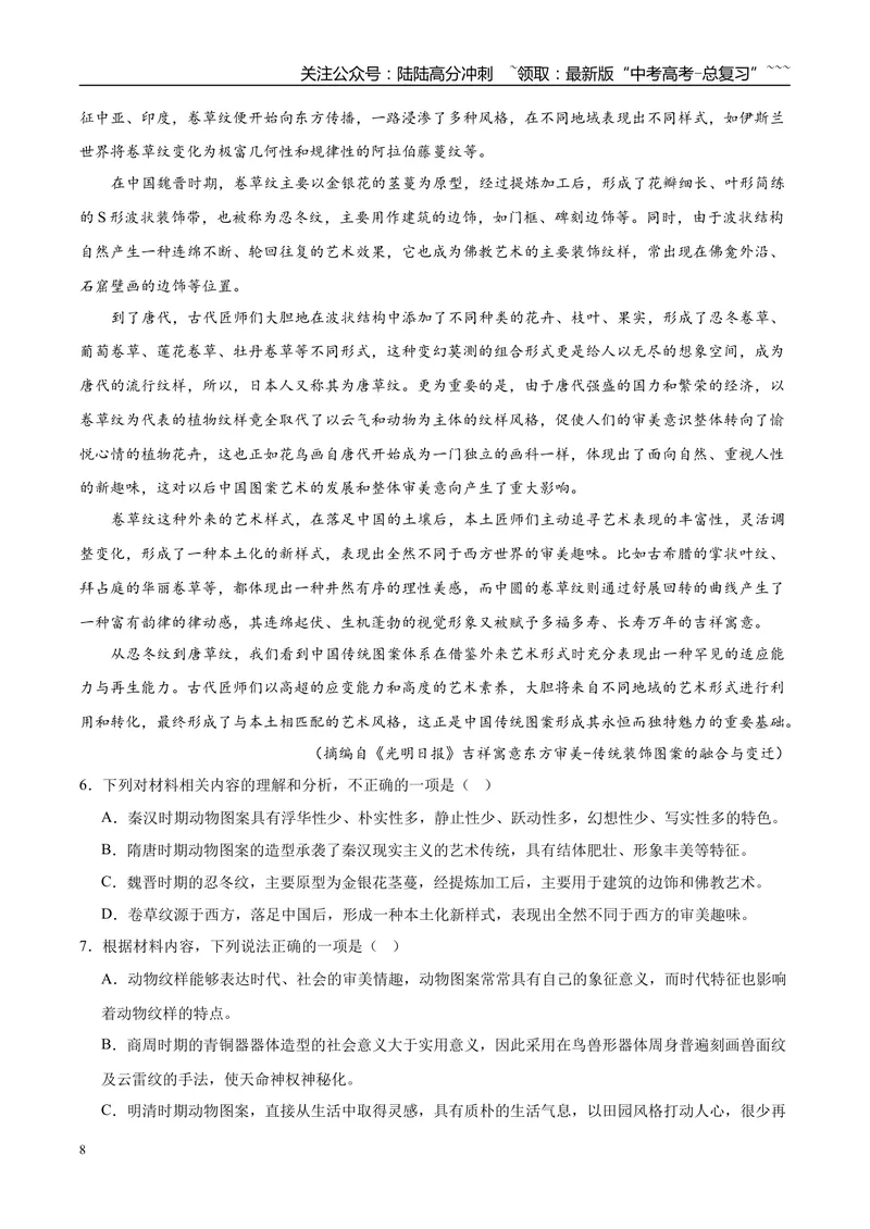 《专题01信息类文本阅读（两大题型）（黑吉蒙专用）（学生版）_专项复习_2026年-语文专项复习_2026年高考语文二模试题分类汇编（黑吉辽蒙专用）-G295_2026版》第8页预览