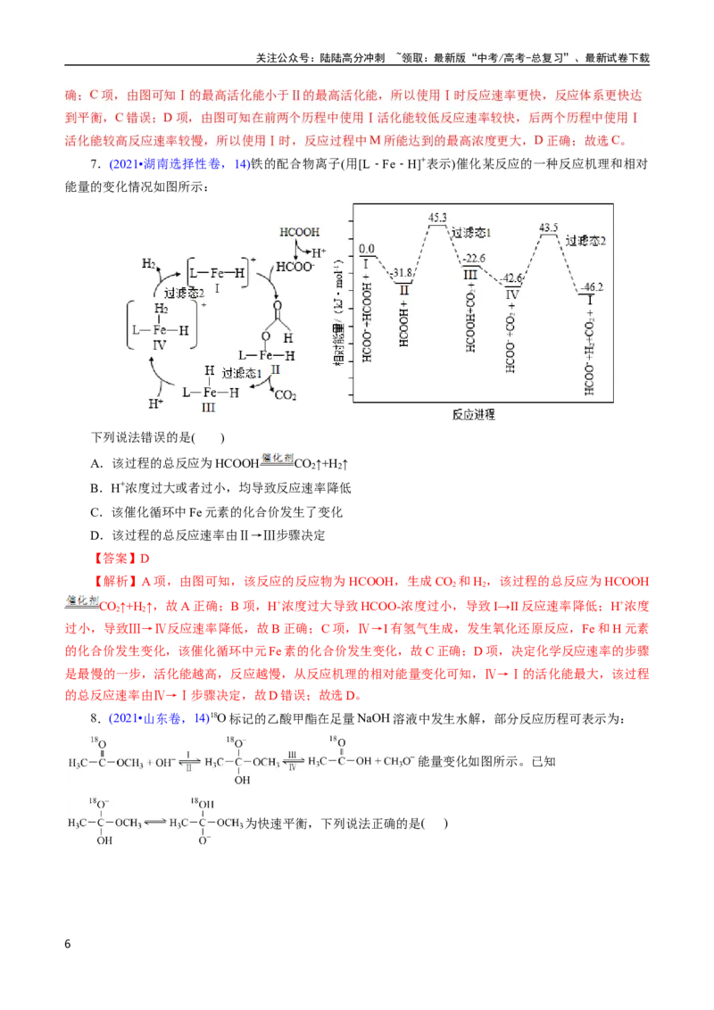 《专题36化学反应机理与反应历程(解析版)_05-化学-高考总复习_专项复习_2025年_十年（2015-2024）高考化学真题分类汇编（全国通用）》第6页预览