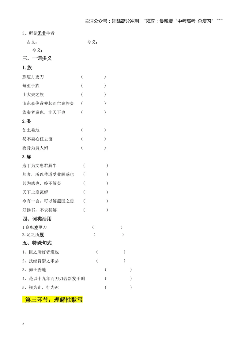 《专题04庖丁解牛+烛之武退秦师（文言文挖空训练）（全国通用）（学生版）_一轮复习_2026年-语文一轮复习_2026年高考语文一轮复习文言文挖空训练（全国通用）-G422_资料》第2页预览