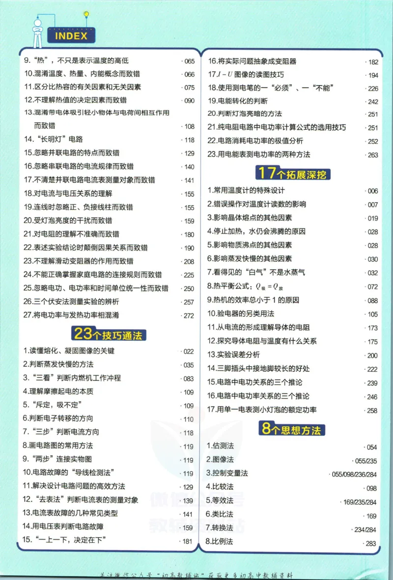 《教材帮9年级上册物理沪科版_初中7-9年级《教材帮》_007教材帮-初中全科》第10页预览