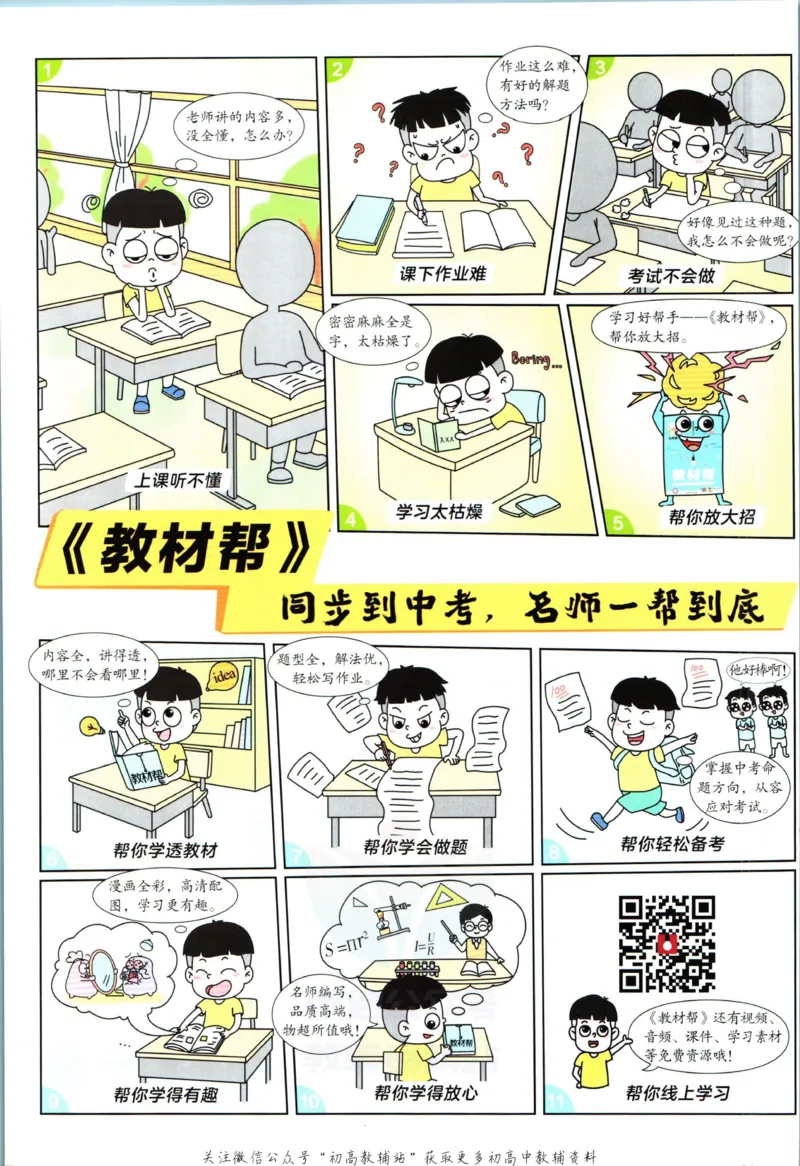 《教材帮9年级上册物理沪科版_初中7-9年级《教材帮》_007教材帮-初中全科》第2页预览