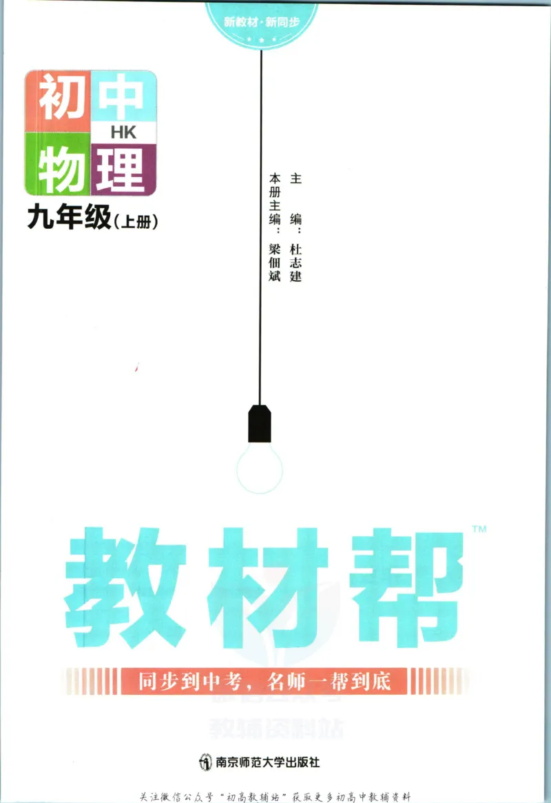 《教材帮9年级上册物理沪科版_初中7-9年级《教材帮》_007教材帮-初中全科》第3页预览