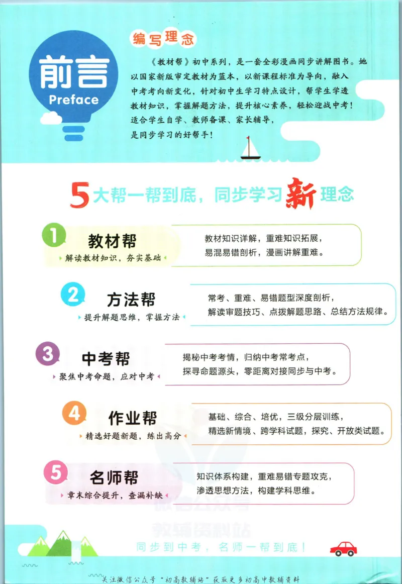 《教材帮9年级上册物理沪科版_初中7-9年级《教材帮》_007教材帮-初中全科》第4页预览
