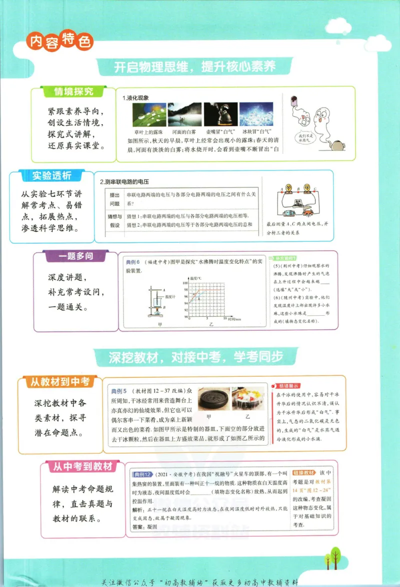《教材帮9年级上册物理沪科版_初中7-9年级《教材帮》_007教材帮-初中全科》第5页预览