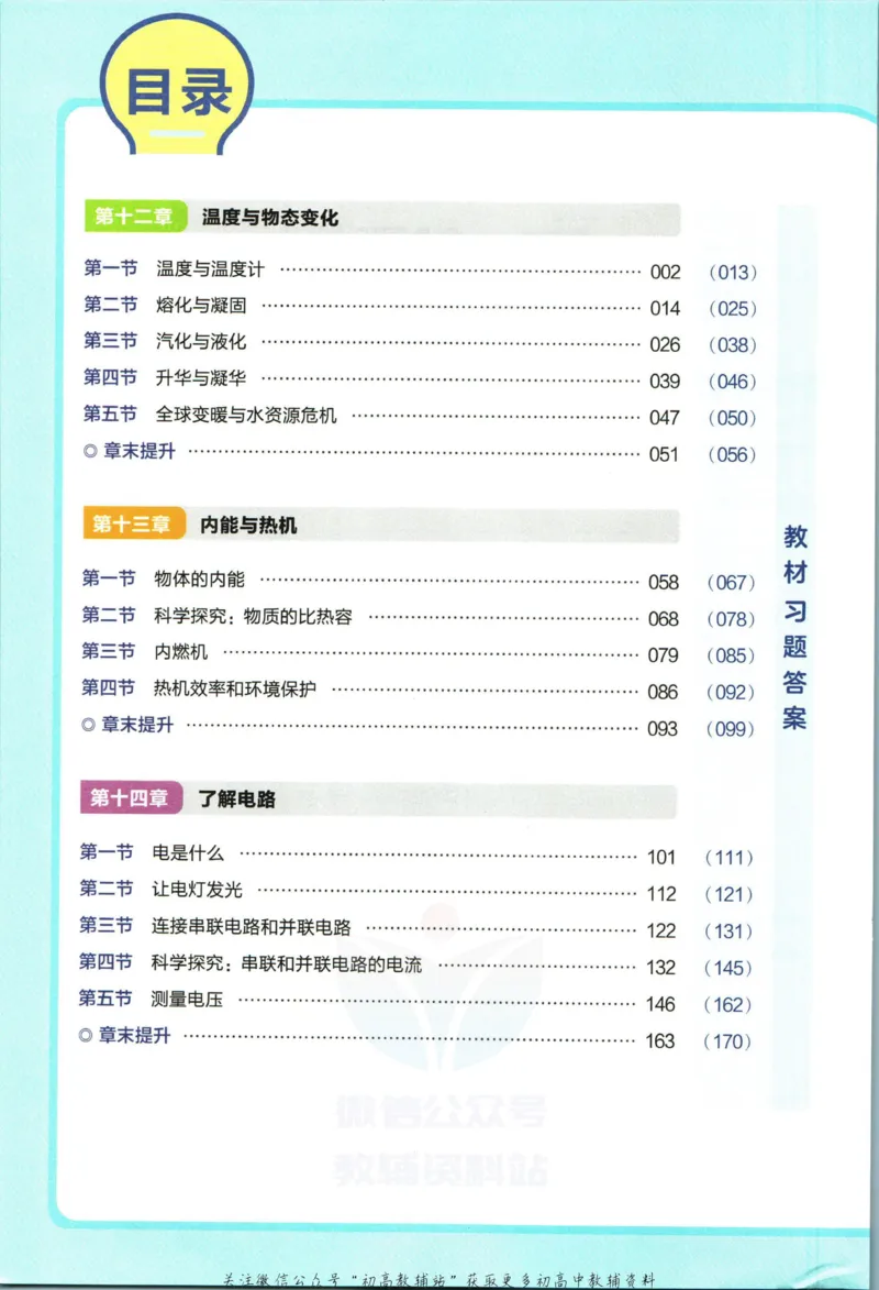 《教材帮9年级上册物理沪科版_初中7-9年级《教材帮》_007教材帮-初中全科》第6页预览