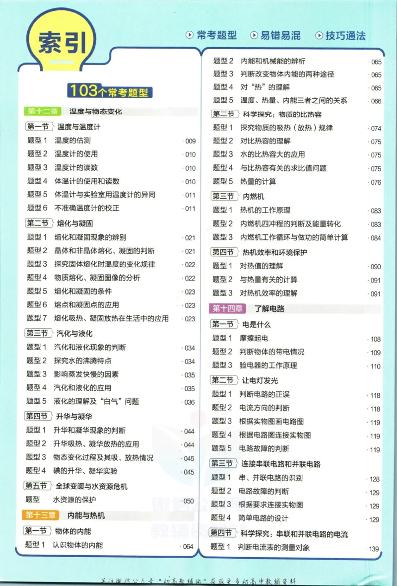 《教材帮9年级上册物理沪科版_初中7-9年级《教材帮》_007教材帮-初中全科》第8页预览