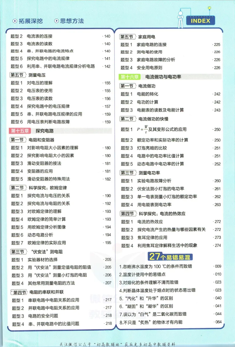 《教材帮9年级上册物理沪科版_初中7-9年级《教材帮》_007教材帮-初中全科》第9页预览