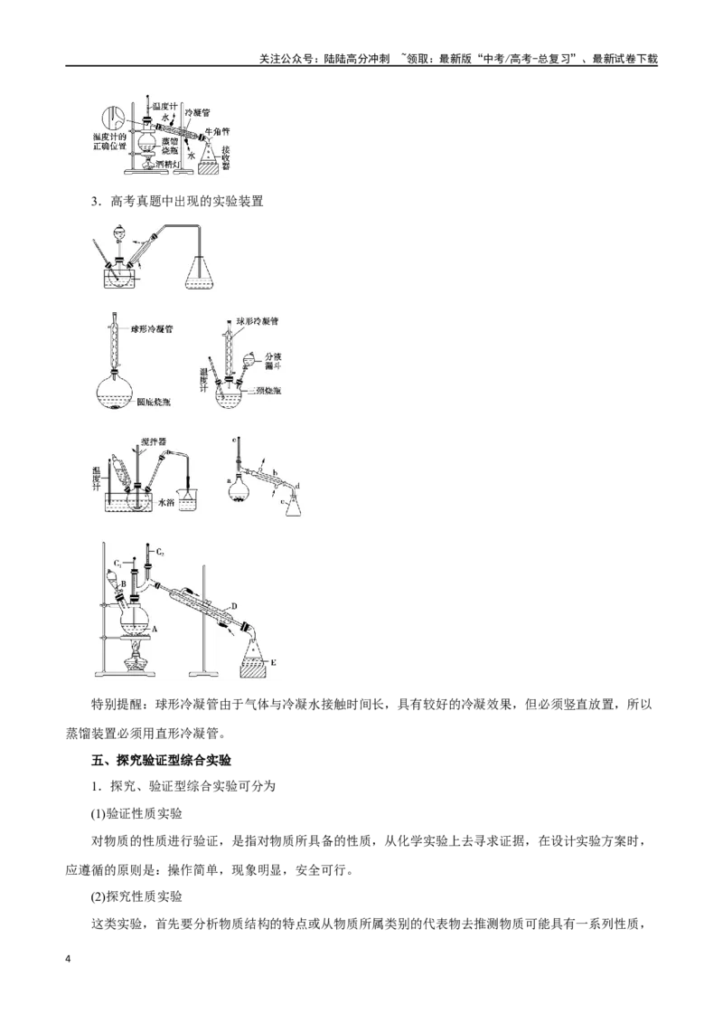 《专题讲座（六）化学实验设计与探究（讲）-（解析版）_05-化学-高考总复习_一轮复习_2024年_2024年高考化学大一轮复习精讲精练+专题讲座_资料》第4页预览