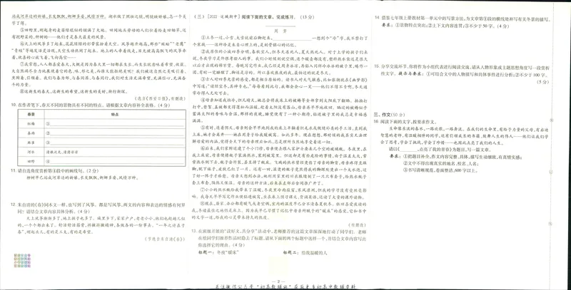 《典中点七年级上册语文人教版综合素质评价_初中7-9年级上下册《典中点》》第2页预览