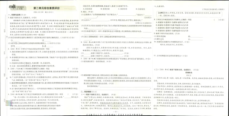 《典中点七年级上册语文人教版综合素质评价_初中7-9年级上下册《典中点》》第3页预览
