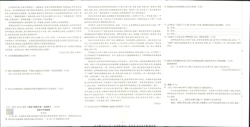 《典中点七年级上册语文人教版综合素质评价_初中7-9年级上下册《典中点》》第4页预览