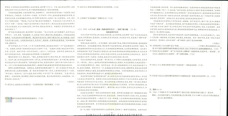 《典中点七年级上册语文人教版综合素质评价_初中7-9年级上下册《典中点》》第6页预览