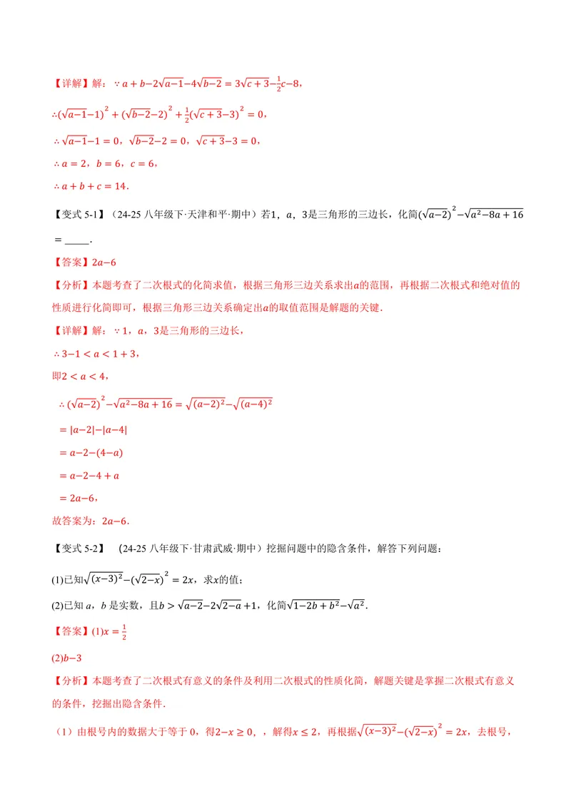 《专题21.1二次根式(讲义)(解析版)_2026语数英7-9年级上《举一反三系列》多版本_2026《初中数学•举一反三系列》9上多版本_2026《初中数学•举一反三系列》9上(华东师大)》第10页预览