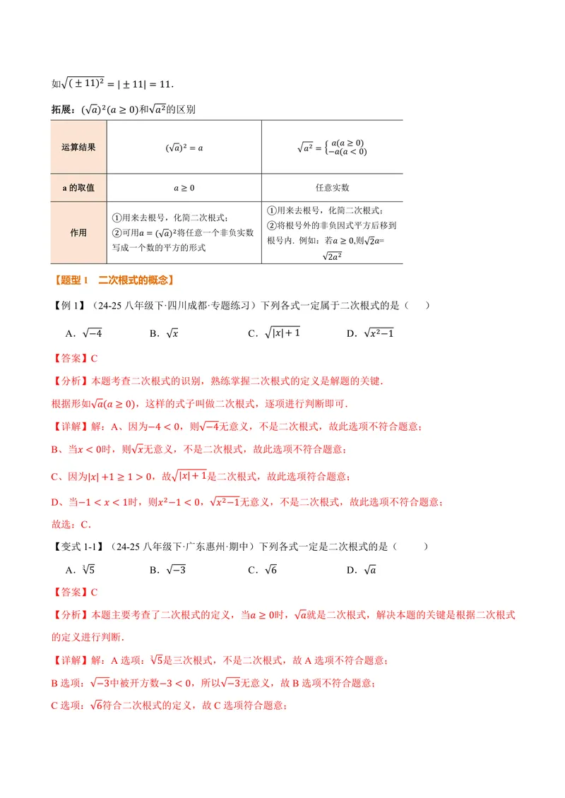 《专题21.1二次根式(讲义)(解析版)_2026语数英7-9年级上《举一反三系列》多版本_2026《初中数学•举一反三系列》9上多版本_2026《初中数学•举一反三系列》9上(华东师大)》第2页预览