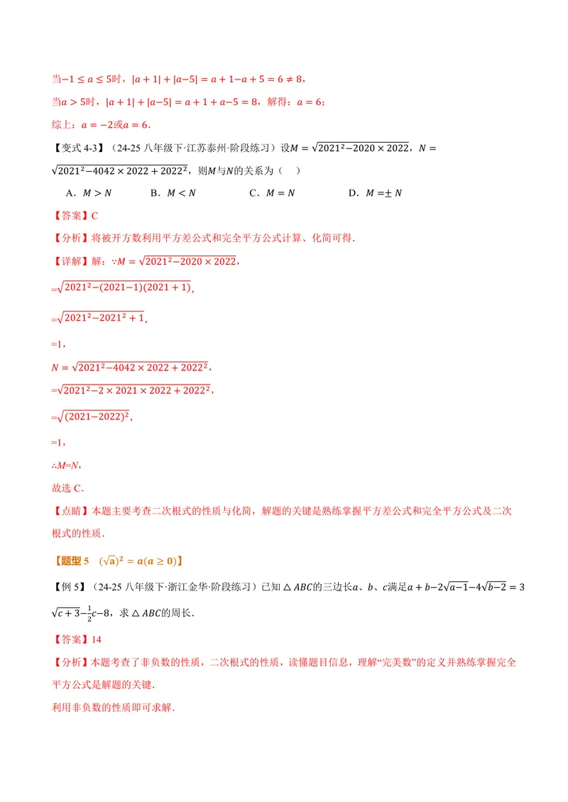 《专题21.1二次根式(讲义)(解析版)_2026语数英7-9年级上《举一反三系列》多版本_2026《初中数学•举一反三系列》9上多版本_2026《初中数学•举一反三系列》9上(华东师大)》第9页预览