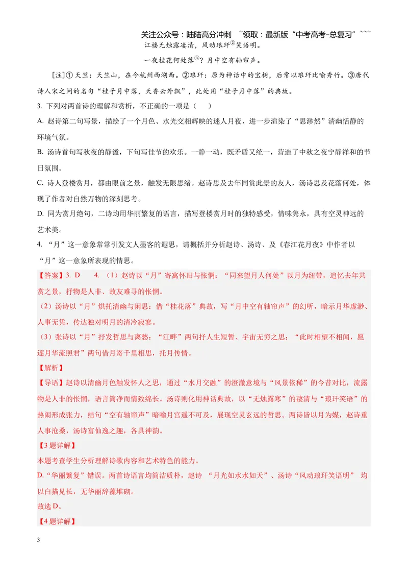 《专题05古诗词鉴赏（四大类型）（四川专用）（教师版）_专项复习_2026年-语文专项复习_2026年高考语文一模试题分类汇编（四川专用）-G175_2026版》第3页预览