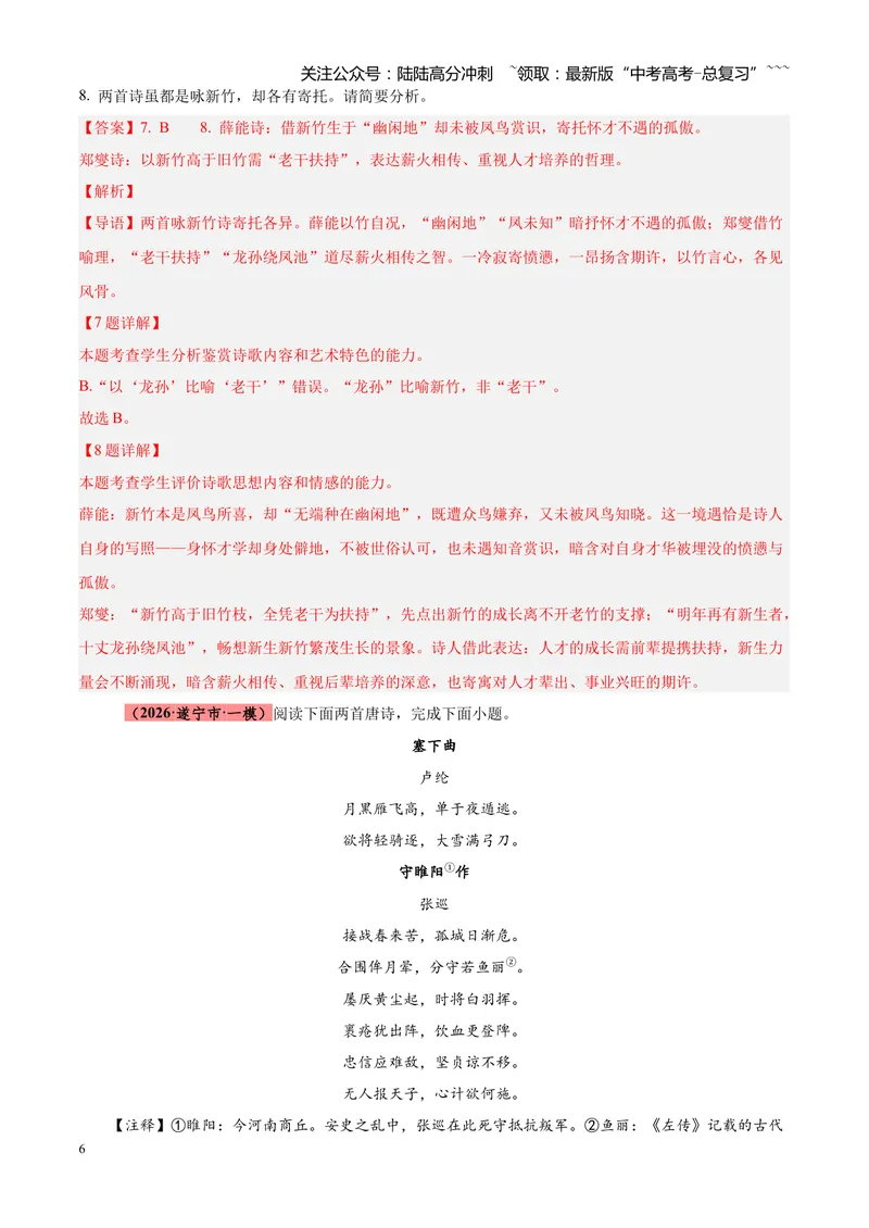 《专题05古诗词鉴赏（四大类型）（四川专用）（教师版）_专项复习_2026年-语文专项复习_2026年高考语文一模试题分类汇编（四川专用）-G175_2026版》第6页预览