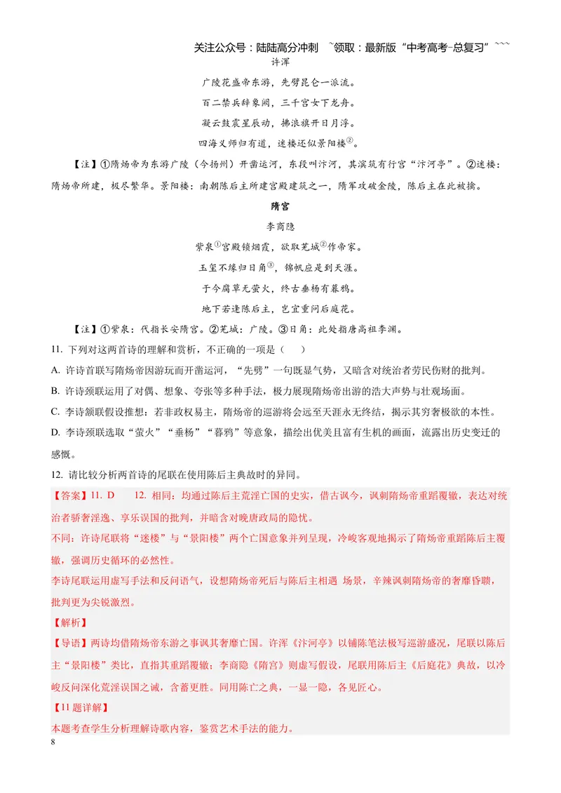《专题05古诗词鉴赏（四大类型）（四川专用）（教师版）_专项复习_2026年-语文专项复习_2026年高考语文一模试题分类汇编（四川专用）-G175_2026版》第8页预览
