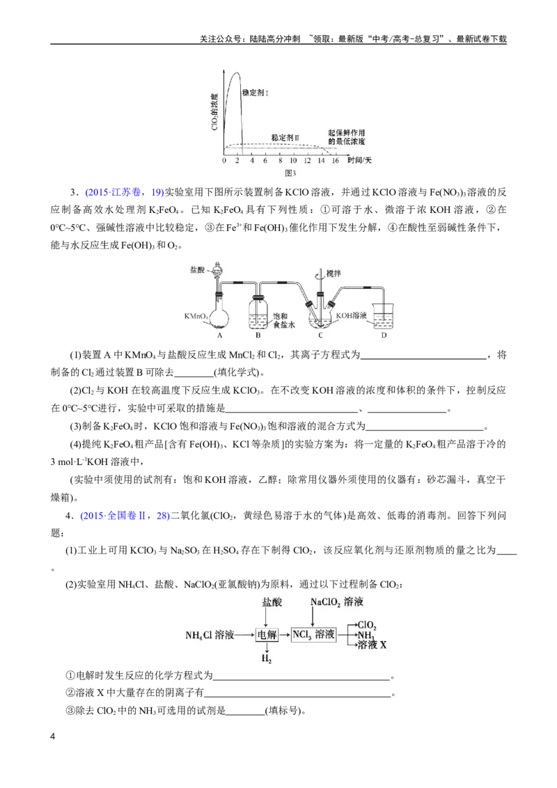 《专题19氯及其化合物卤素(原卷版)_05-化学-高考总复习_专项复习_2025年_十年（2015-2024）高考化学真题分类汇编（全国通用）》第4页预览