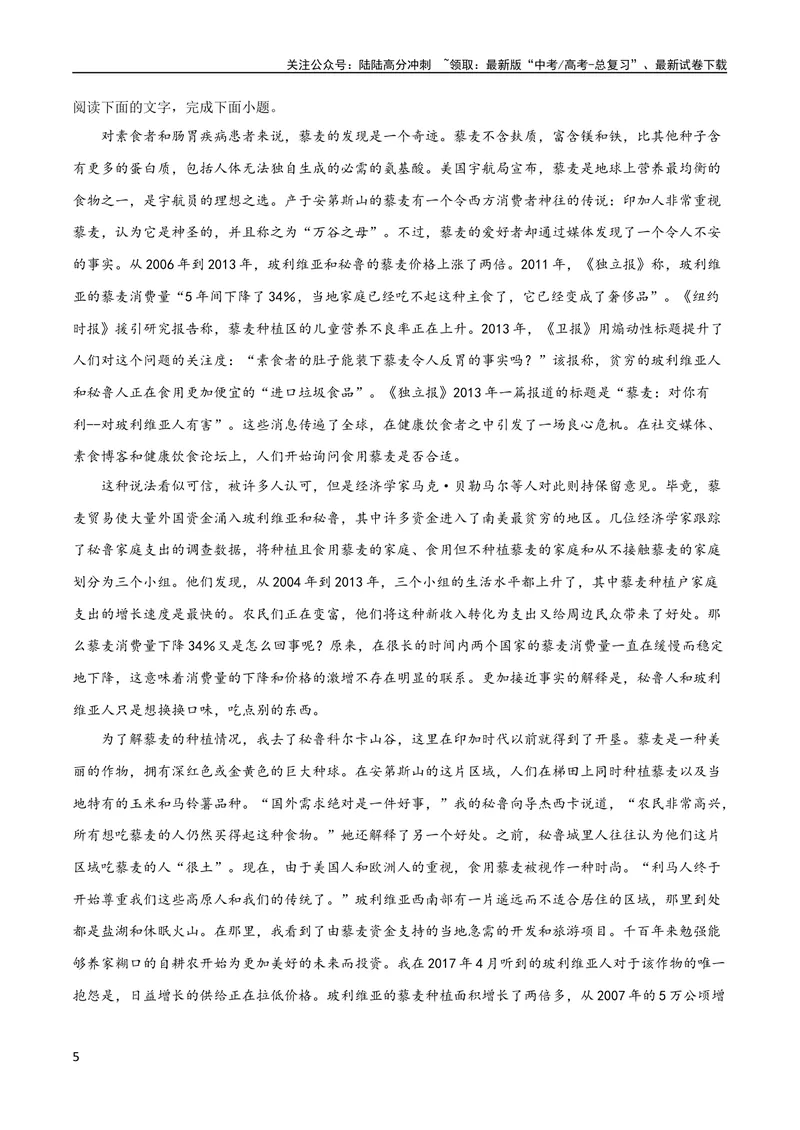 《专题01筛选和整合信息（讲义）（解析版）-2024年高考语文二轮复习讲练测（新教材新高考）(1)_二轮复习_2024年_2024年高考语文二轮复习讲练测（新教材新高考）_配套讲义》第5页预览