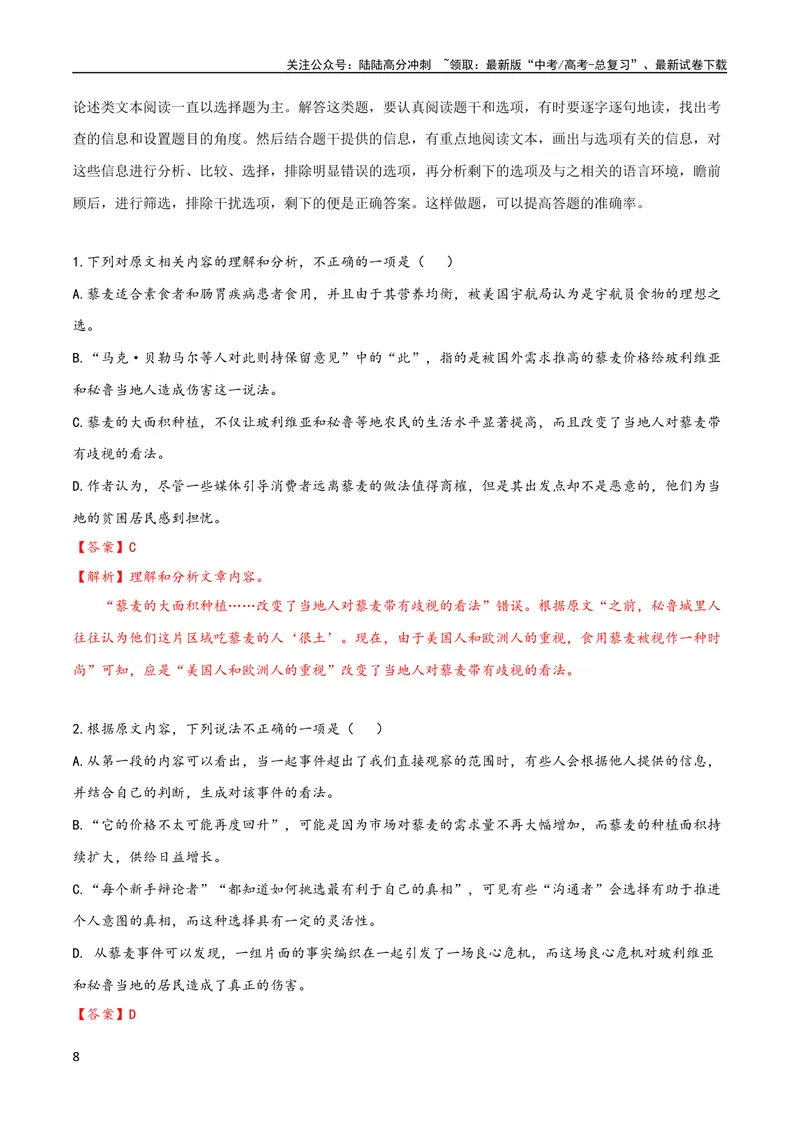 《专题01筛选和整合信息（讲义）（解析版）-2024年高考语文二轮复习讲练测（新教材新高考）(1)_二轮复习_2024年_2024年高考语文二轮复习讲练测（新教材新高考）_配套讲义》第8页预览