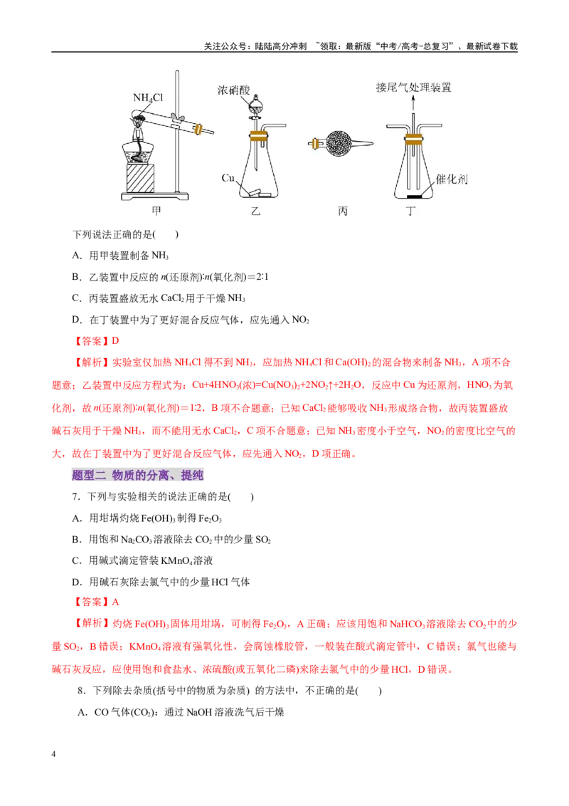 《专题15化学实验基础（练习）（教师版）_05-化学-高考总复习_二轮复习_2025年_2025年高考化学二轮复习课件+讲义+练习（新高考通用）》第4页预览