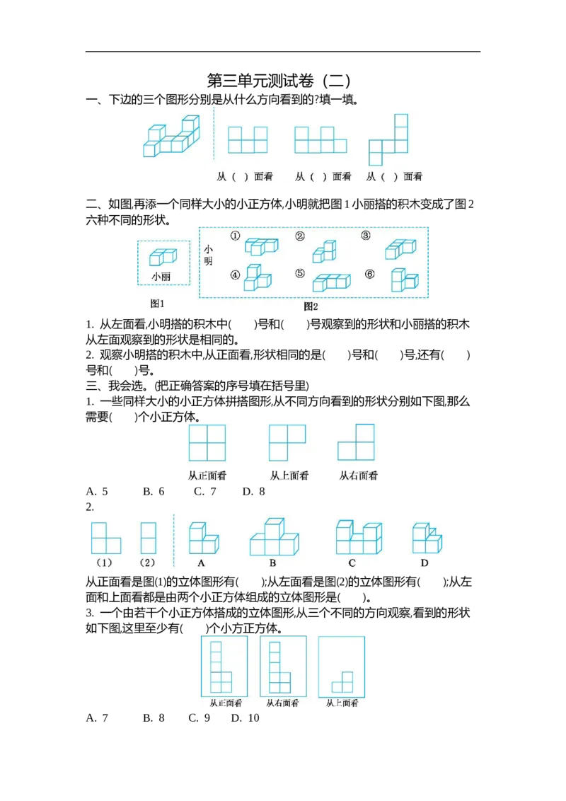 《六（上）北师大数学第三单元测试卷.2_小学1-6年级全科全套_1-6年级全科上册_六年级_数学_六年级数学上北师大版_北师大数学六上单元测试》第1页预览