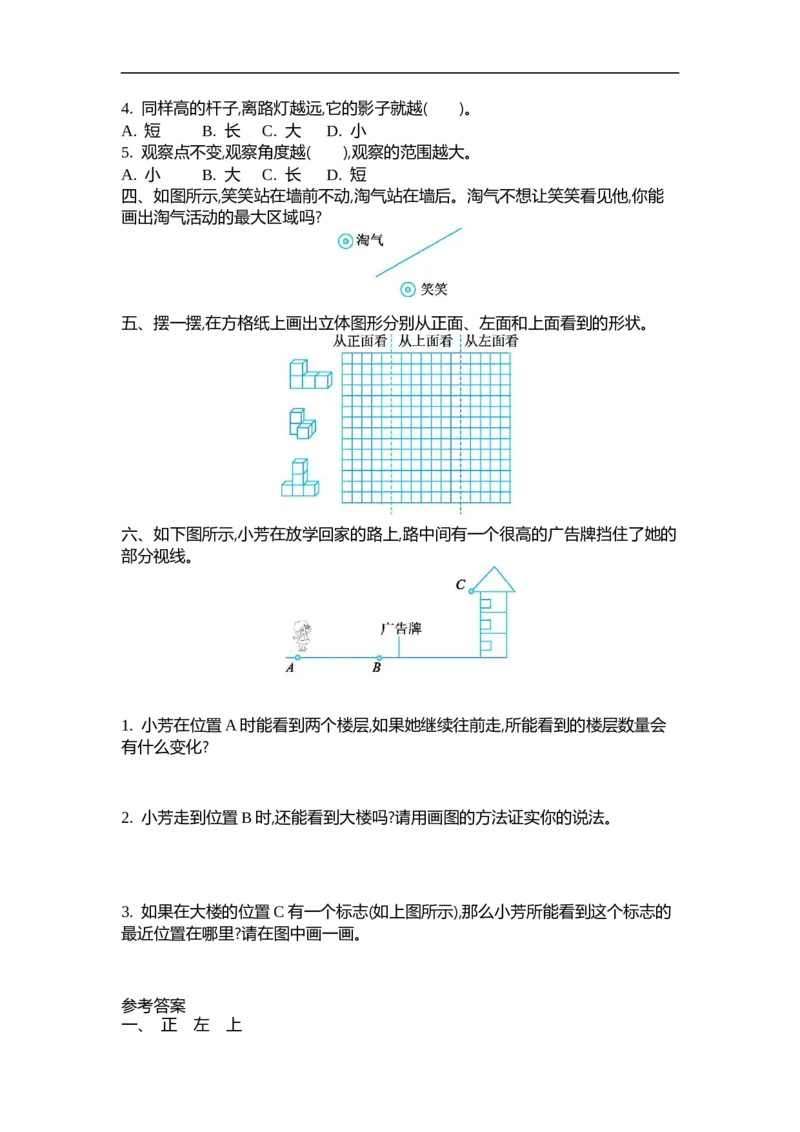 《六（上）北师大数学第三单元测试卷.2_小学1-6年级全科全套_1-6年级全科上册_六年级_数学_六年级数学上北师大版_北师大数学六上单元测试》第2页预览