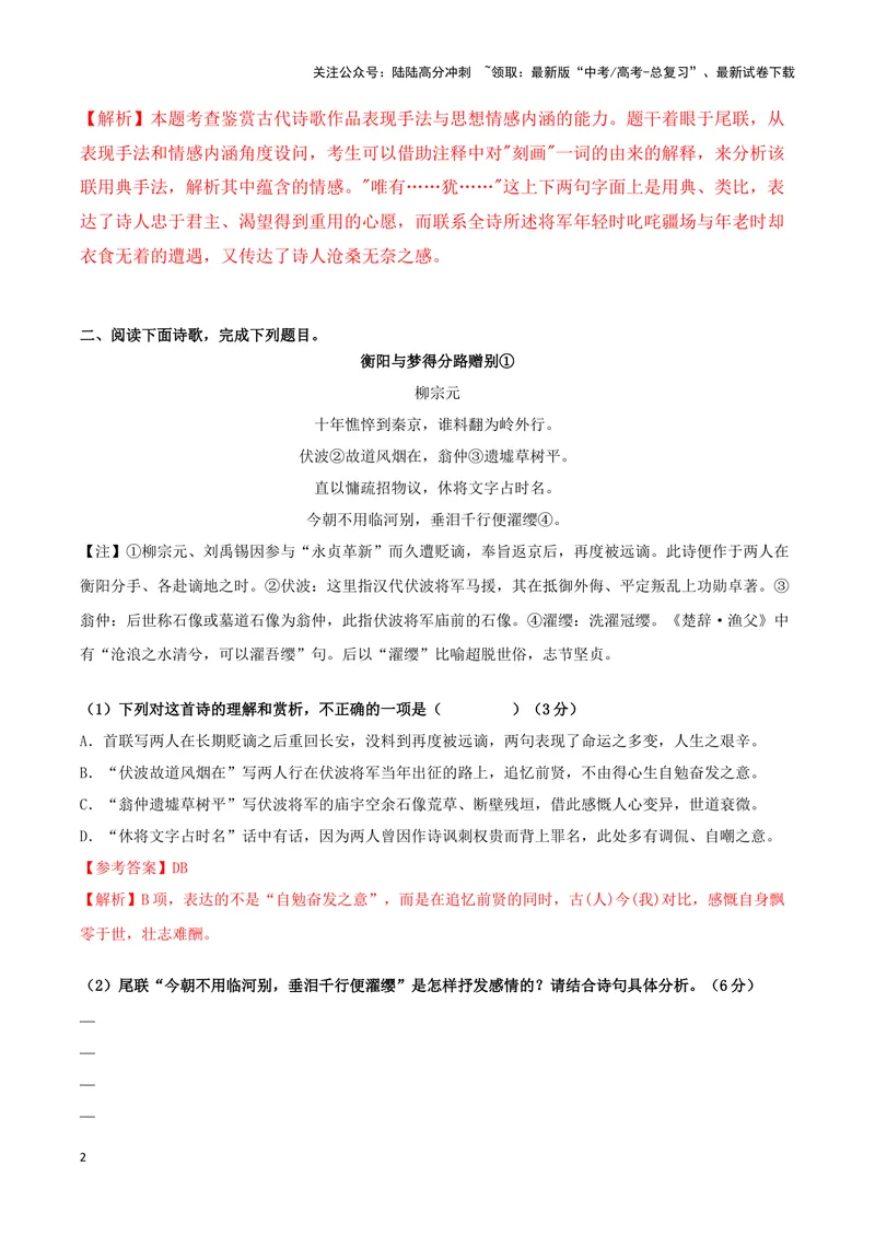 《专题01诗歌修辞手法、表现手法（配套练习）（解析版）_二轮复习_2024年_2024年高考语文二轮复习古代诗歌阅读考点精讲精练_资料》第2页预览