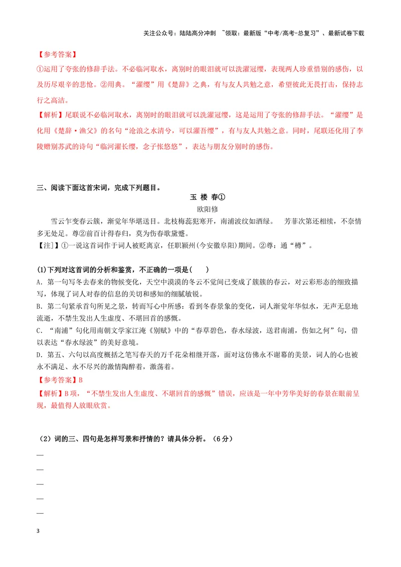 《专题01诗歌修辞手法、表现手法（配套练习）（解析版）_二轮复习_2024年_2024年高考语文二轮复习古代诗歌阅读考点精讲精练_资料》第3页预览
