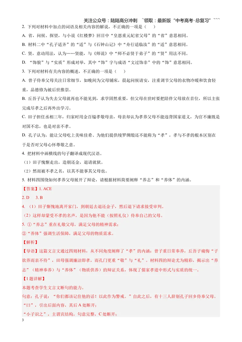 《专题04文言文阅读（单一文本类+复合文本类）（四川专用）（教师版）_专项复习_2026年-语文专项复习_2026年高考语文一模试题分类汇编（四川专用）-G175_2026版》第3页预览