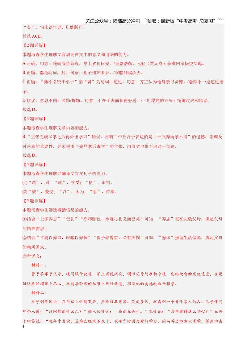 《专题04文言文阅读（单一文本类+复合文本类）（四川专用）（教师版）_专项复习_2026年-语文专项复习_2026年高考语文一模试题分类汇编（四川专用）-G175_2026版》第4页预览