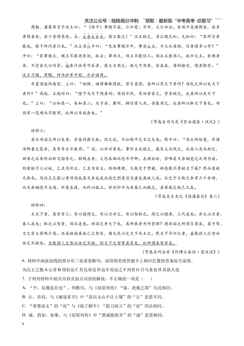 《专题04文言文阅读（单一文本类+复合文本类）（四川专用）（教师版）_专项复习_2026年-语文专项复习_2026年高考语文一模试题分类汇编（四川专用）-G175_2026版》第6页预览