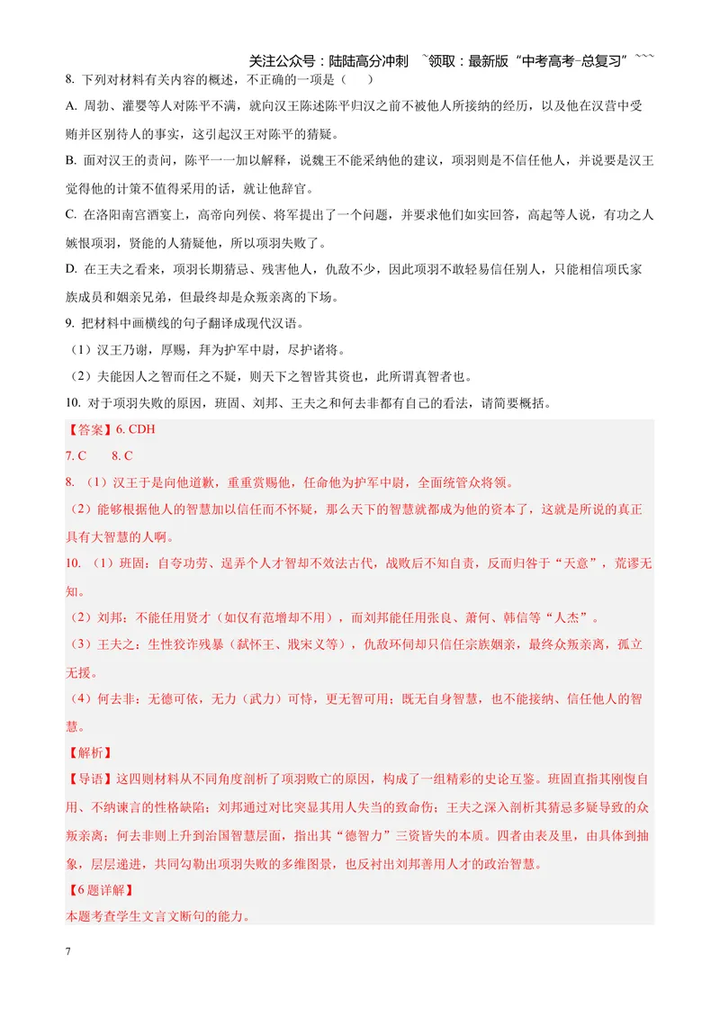 《专题04文言文阅读（单一文本类+复合文本类）（四川专用）（教师版）_专项复习_2026年-语文专项复习_2026年高考语文一模试题分类汇编（四川专用）-G175_2026版》第7页预览