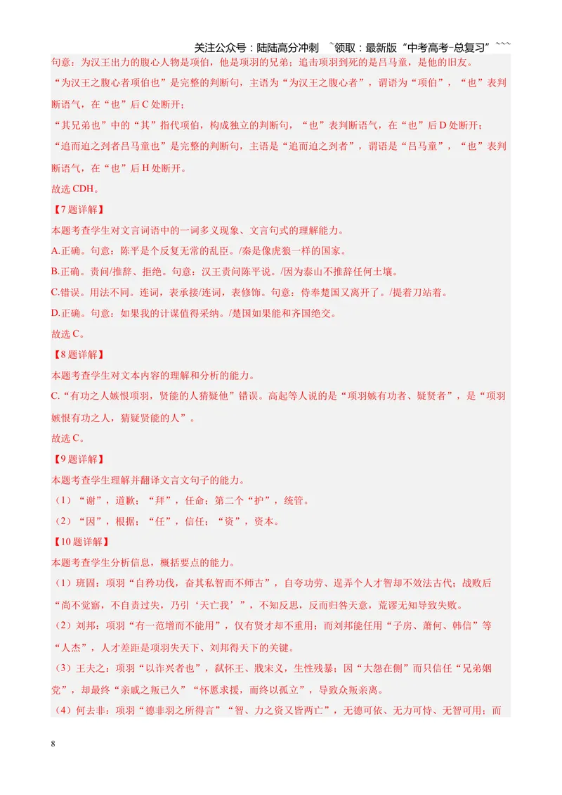 《专题04文言文阅读（单一文本类+复合文本类）（四川专用）（教师版）_专项复习_2026年-语文专项复习_2026年高考语文一模试题分类汇编（四川专用）-G175_2026版》第8页预览