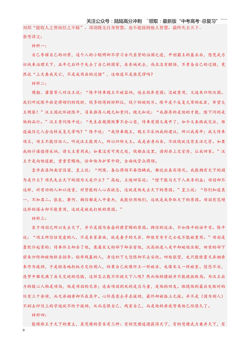《专题04文言文阅读（单一文本类+复合文本类）（四川专用）（教师版）_专项复习_2026年-语文专项复习_2026年高考语文一模试题分类汇编（四川专用）-G175_2026版》第9页预览