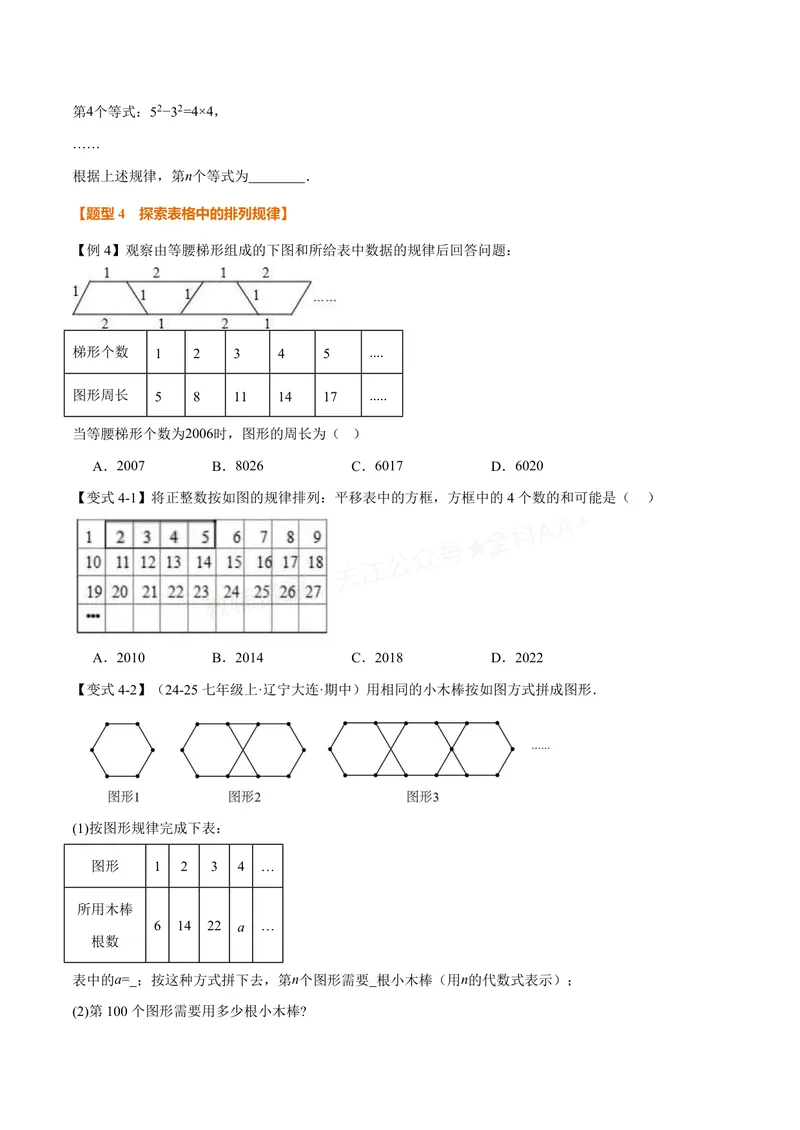 《专题03整式中的数式规律(专项训练)(原卷版)_2026语数英7-9年级上《举一反三系列》多版本_2026《初中数学•举一反三系列》7上多版本_2026《初中数学•举一反三系列》7上(沪科)》第3页预览