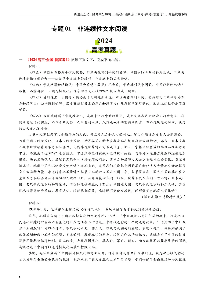《专题01非连续性文本阅读（教师版）_专项复习_2025年_2025年高考真题和模拟题语文分类汇编（全国通用）》第1页预览