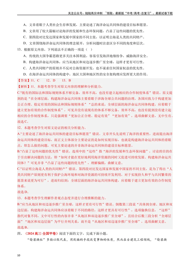 《专题01非连续性文本阅读（教师版）_专项复习_2025年_2025年高考真题和模拟题语文分类汇编（全国通用）》第10页预览
