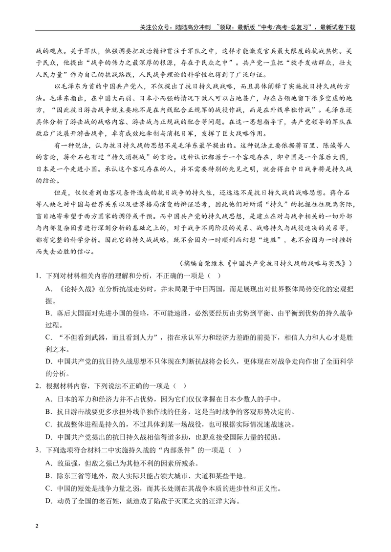 《专题01非连续性文本阅读（教师版）_专项复习_2025年_2025年高考真题和模拟题语文分类汇编（全国通用）》第2页预览