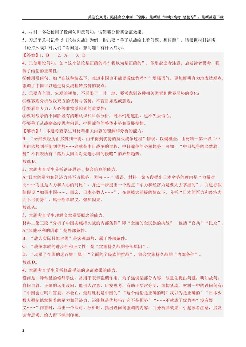 《专题01非连续性文本阅读（教师版）_专项复习_2025年_2025年高考真题和模拟题语文分类汇编（全国通用）》第3页预览